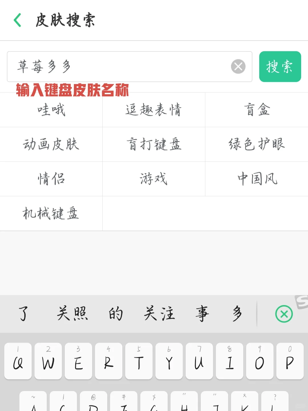 如何应用手机键盘皮肤（搜狗输入法） - 宋马