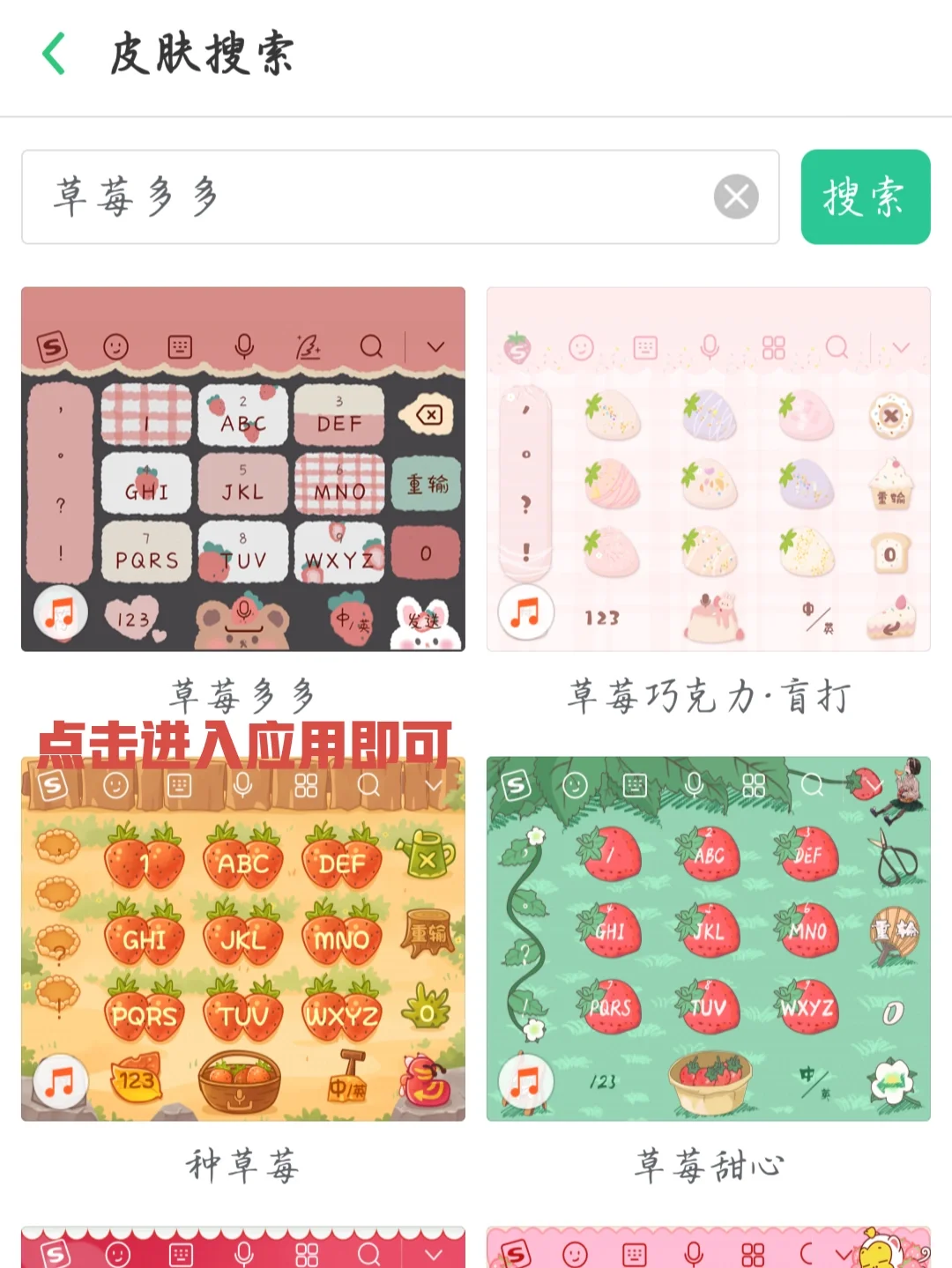 如何应用手机键盘皮肤（搜狗输入法）