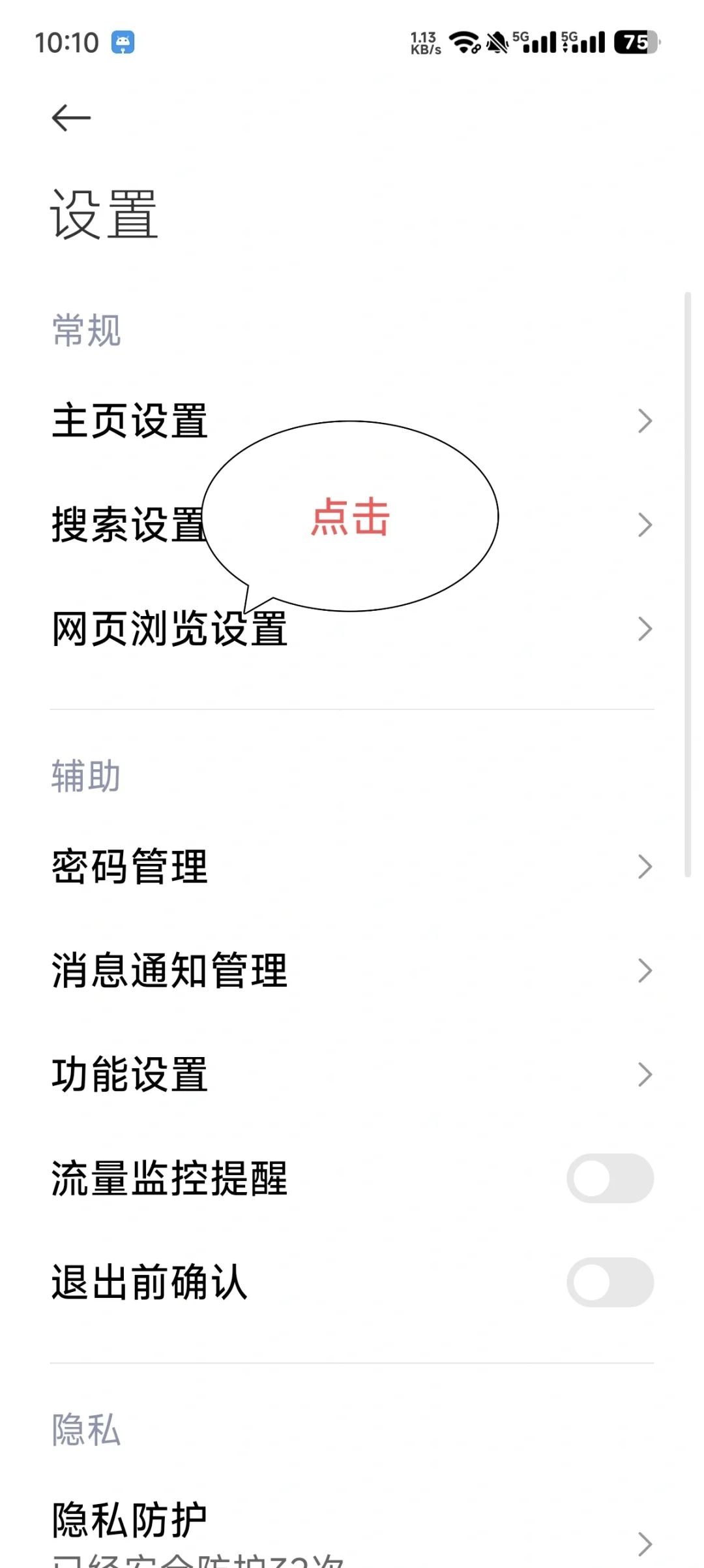 小米浏览器的神仙设置。 - 宋马