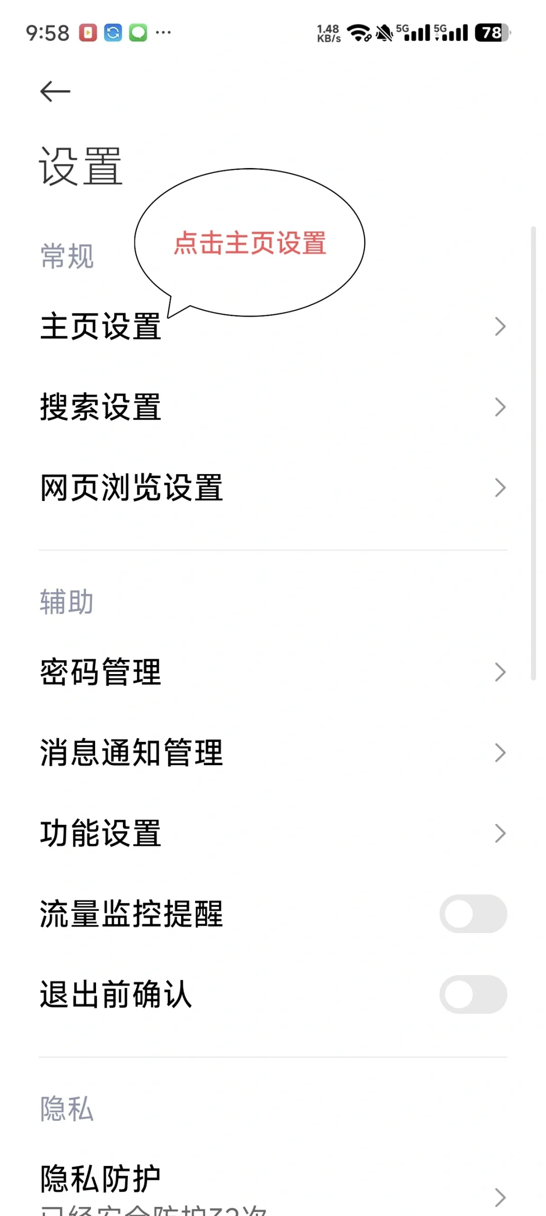 小米浏览器的神仙设置。 - 宋马