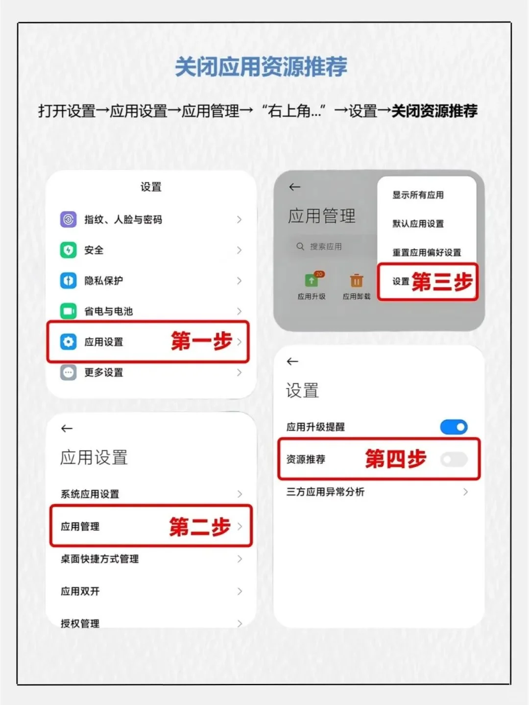 教你怎么关闭手机中的广告 - 宋马