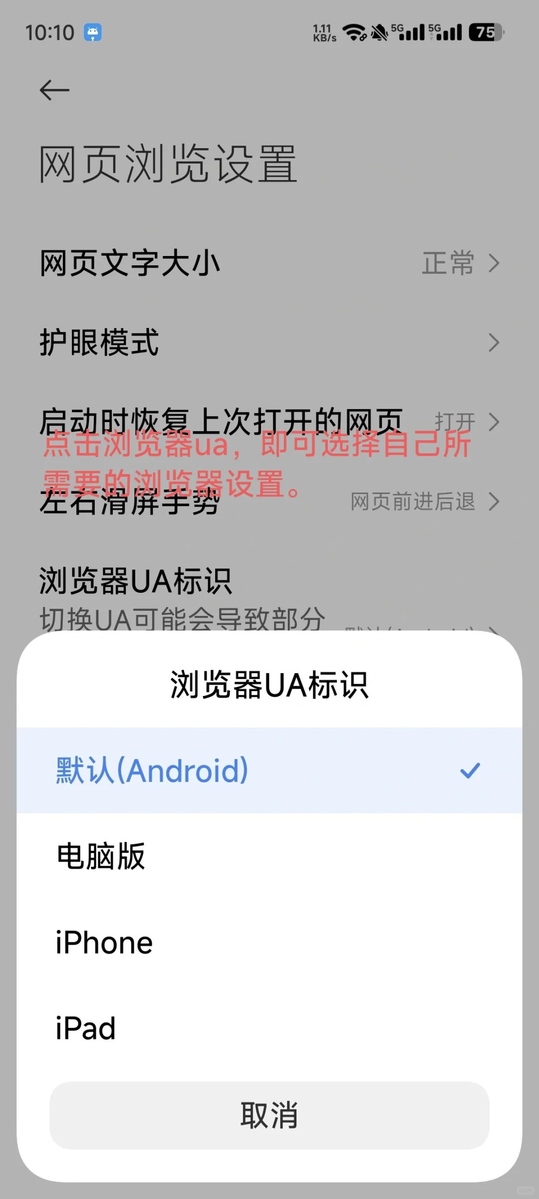 小米浏览器的神仙设置。 - 宋马