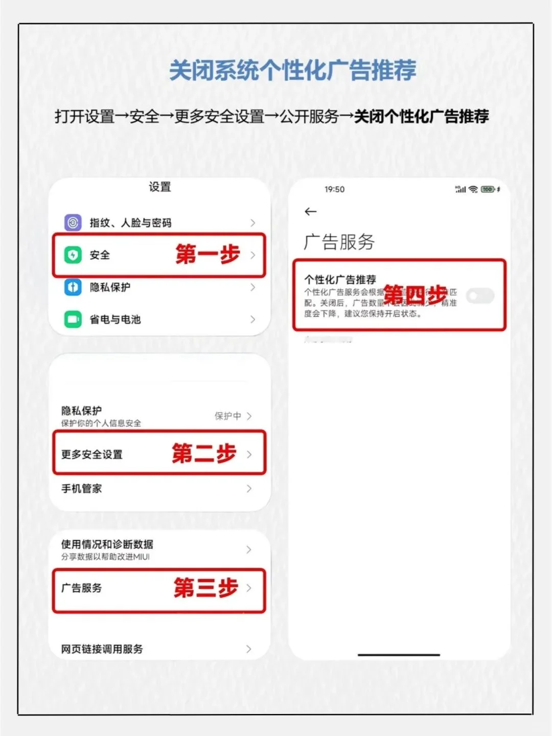 教你怎么关闭手机中的广告 - 宋马