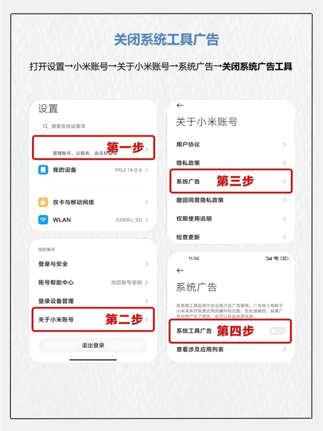 教你怎么关闭手机中的广告 - 宋马
