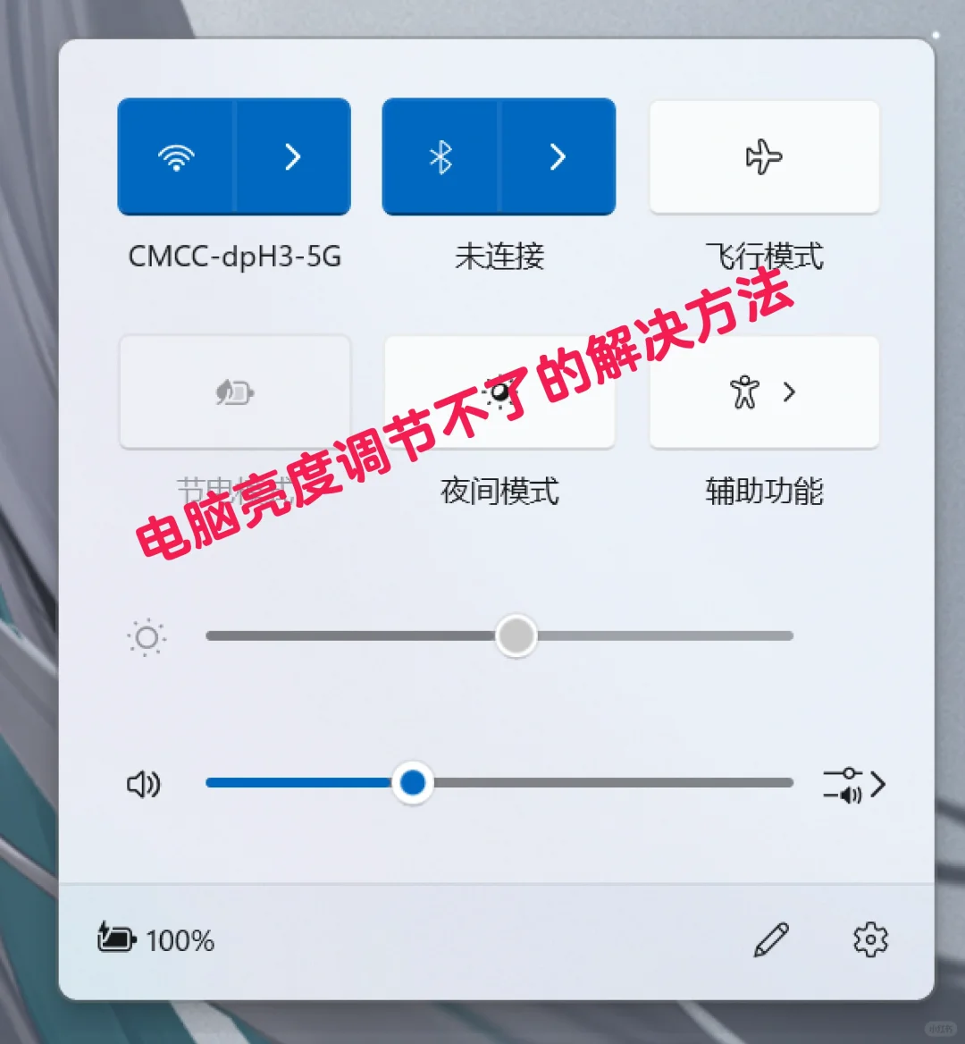 电脑亮度调节不了的解决方案 - 宋马