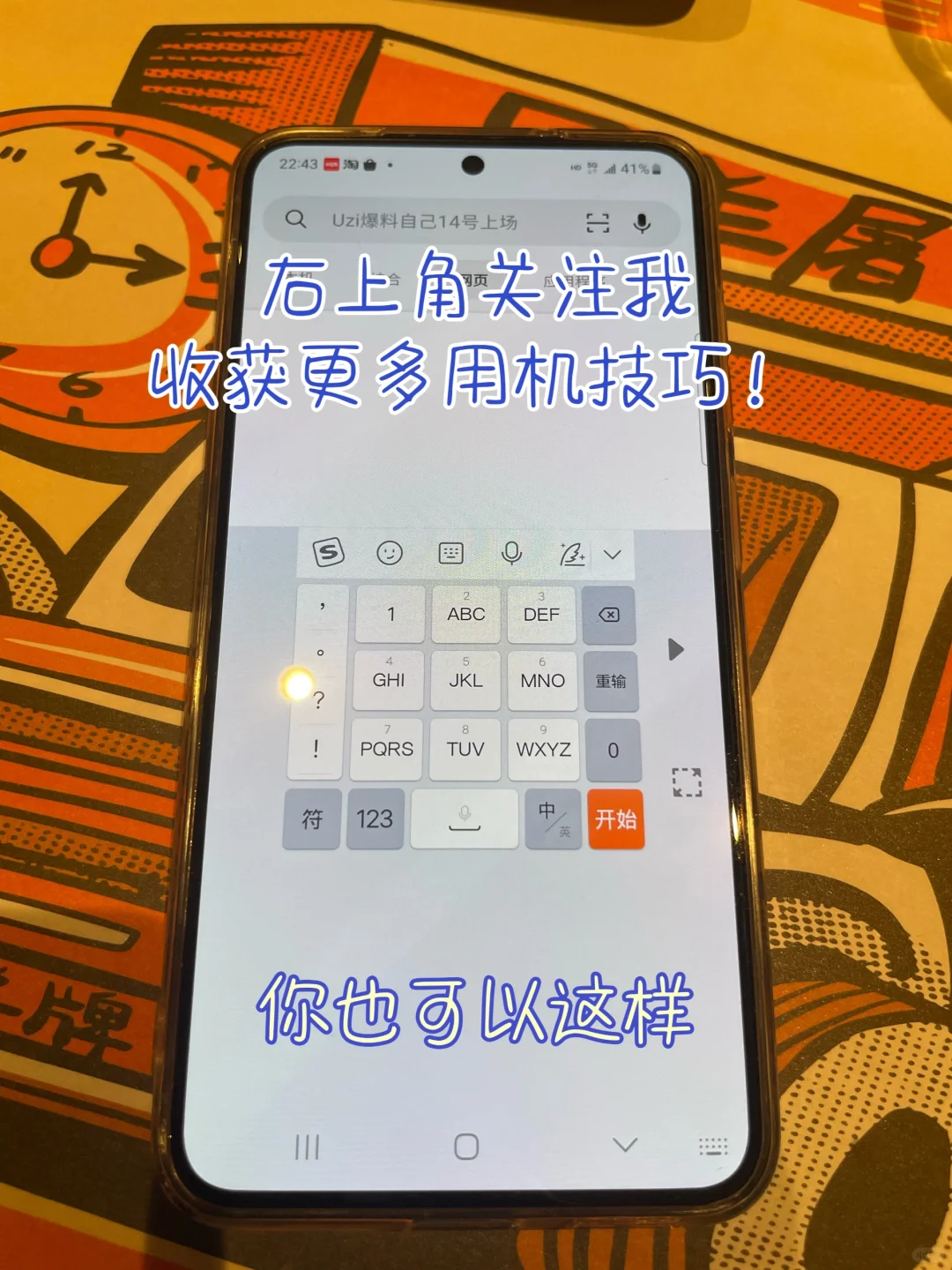 三星s23手机输入法之单手操作