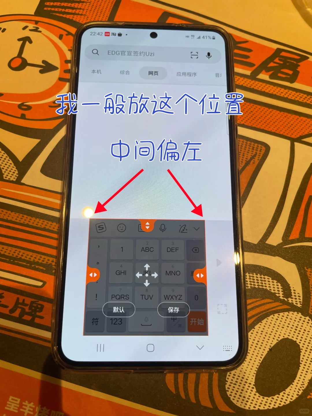 三星s23手机输入法之单手操作