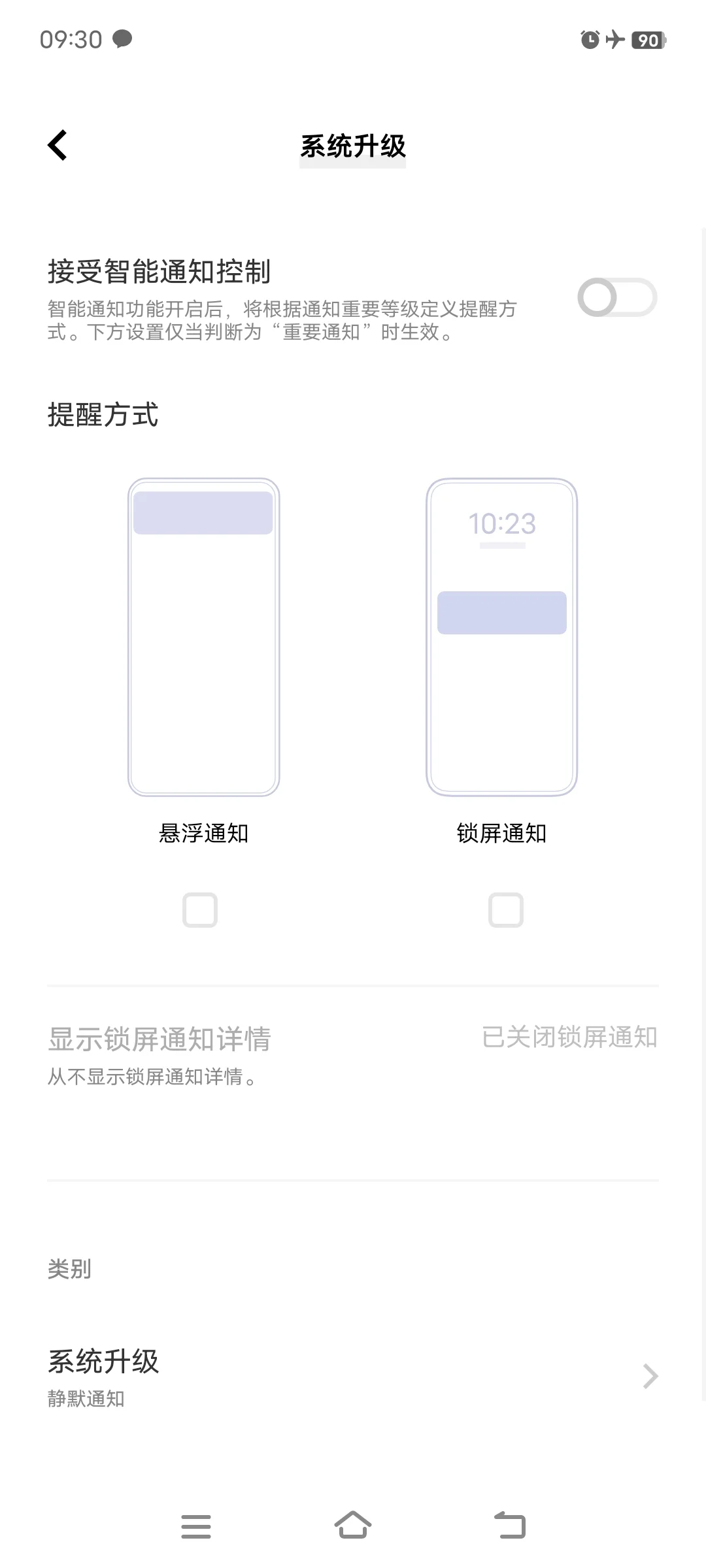 vivo手机关闭系统升级弹框提醒和升级小红点
