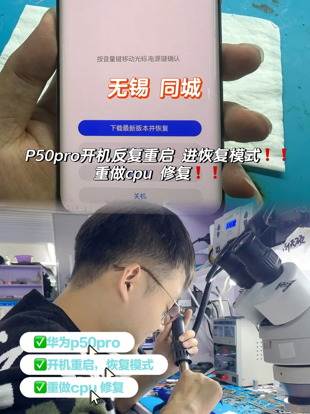 P50pro开机反复重启 进恢复模式，简简单单❗️