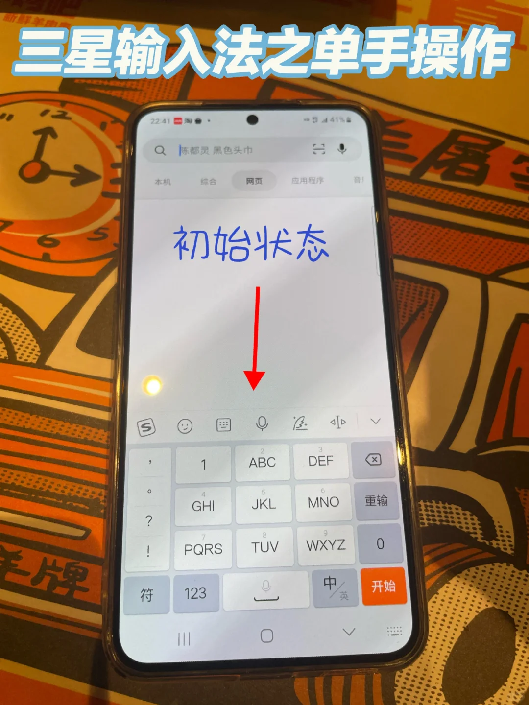 三星s23手机输入法之单手操作