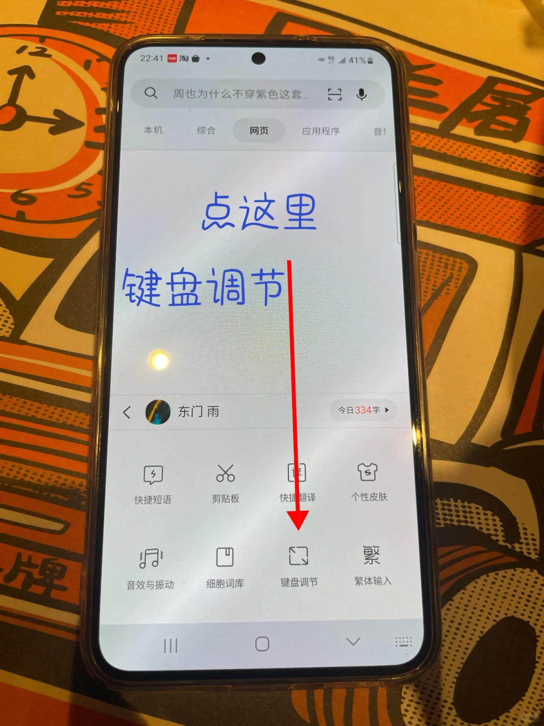 三星s23手机输入法之单手操作