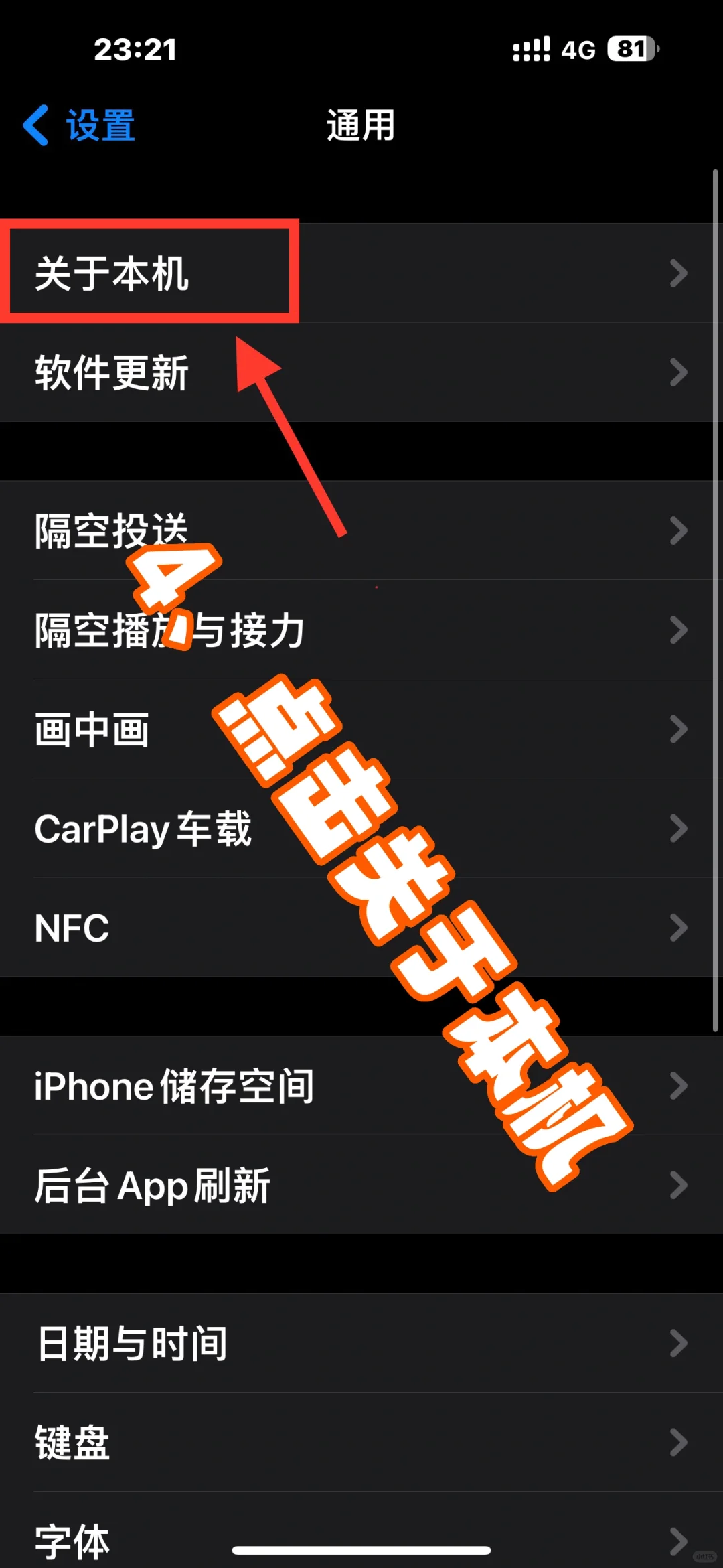 如何查找iPhone系统版本