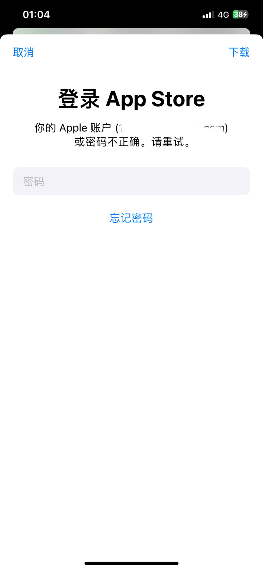 软件无法更新の解决方案✅（换过🍎ID版本） - 宋马