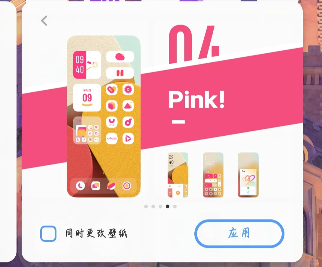 vivo新系统指纹图标自定义详细步骤！