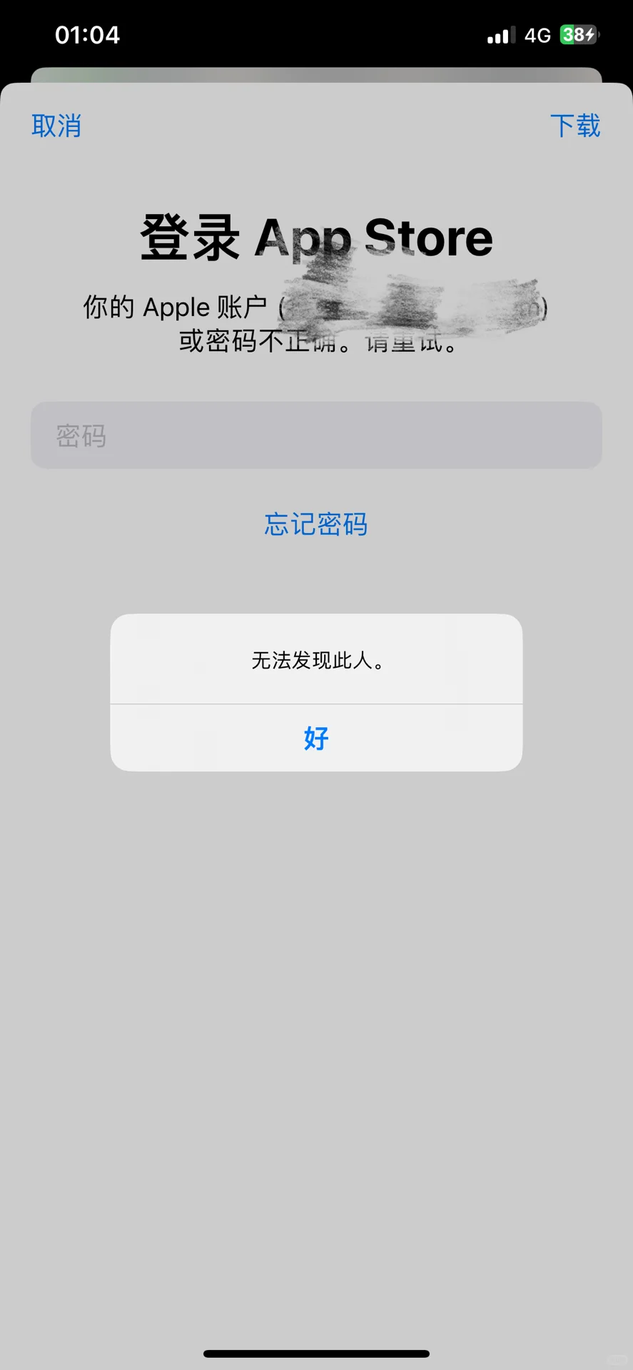 软件无法更新の解决方案✅（换过🍎ID版本） - 宋马