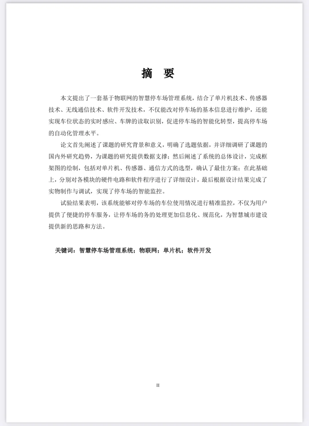 论文｜基于互联网的智慧停车场管理系统 - 宋马