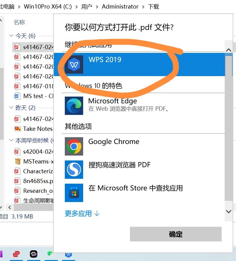 设置WPS为默认打开方式