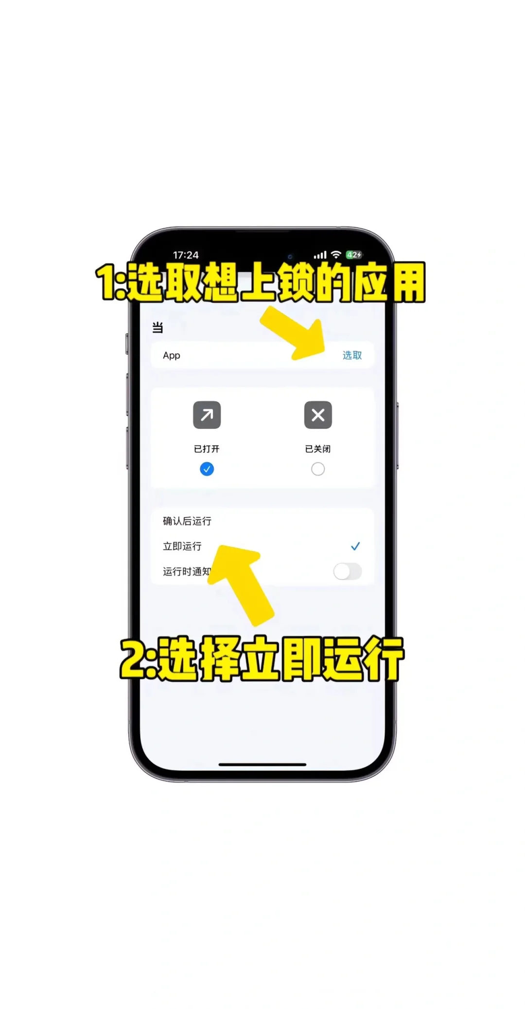 iPhone 如何给应用上锁 - 宋马