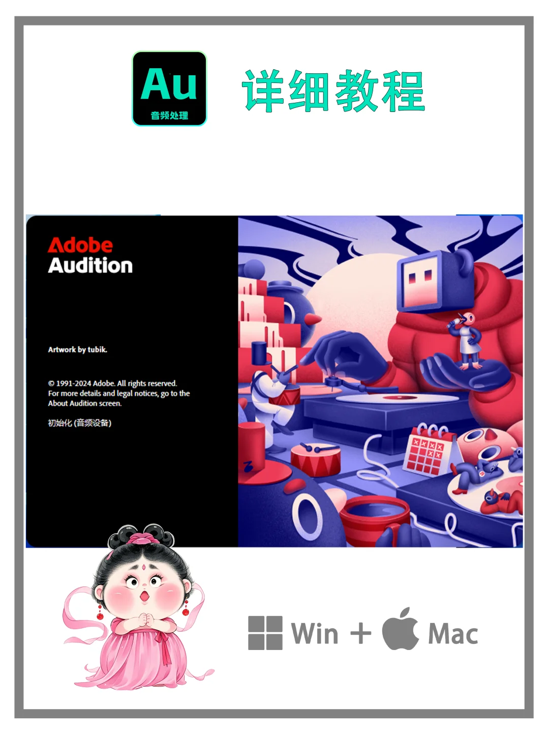 Au怎么下载安装？详细教程来了 支持win+mac - 宋马