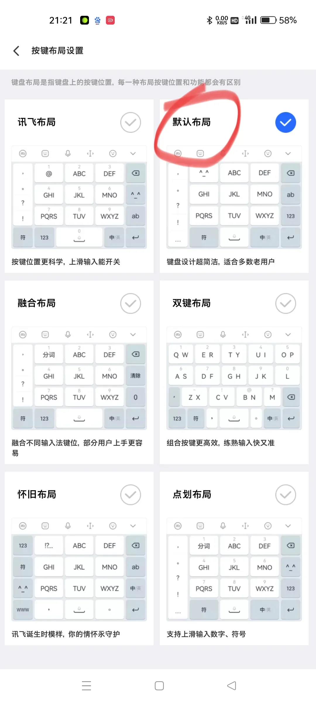 换默认布局教程