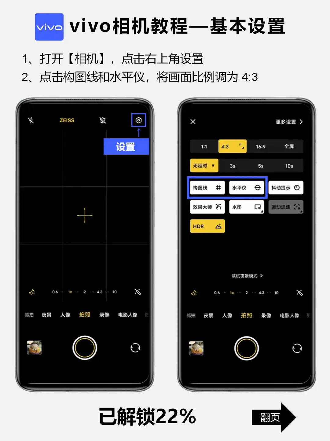 干货！vivo手机相机界面指南，附保姆级教程 - 宋马
