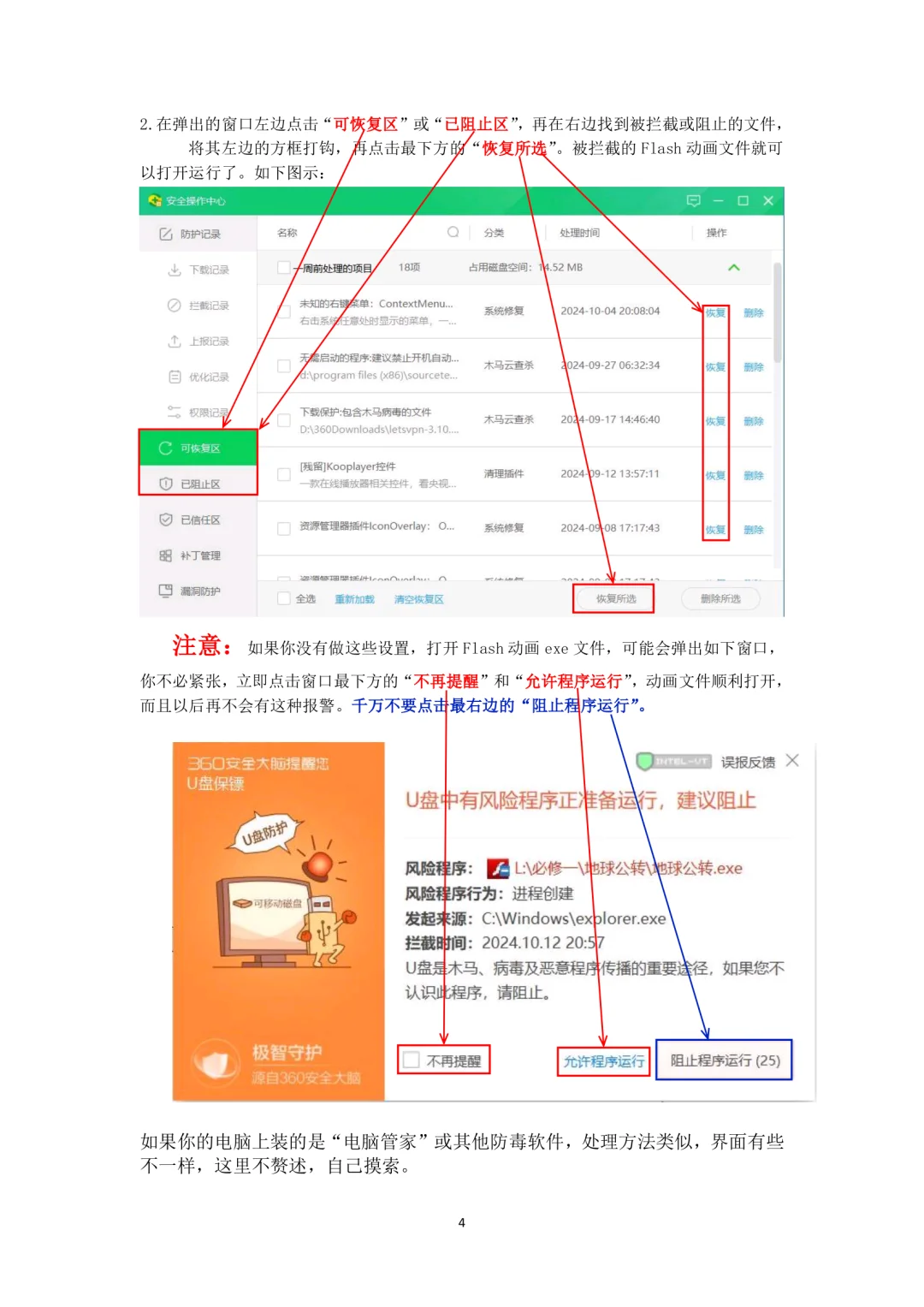 如何防止flash动画exe文件被拦截 - 宋马