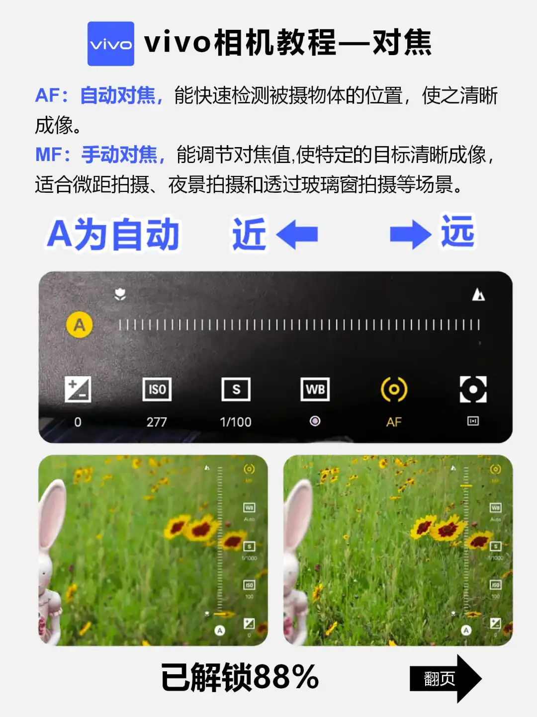 干货！vivo手机相机界面指南，附保姆级教程