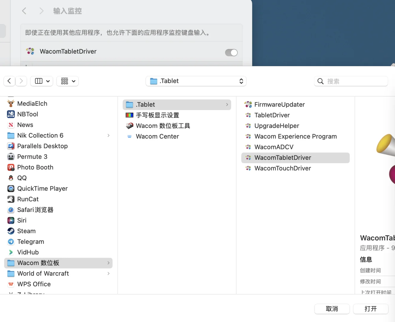 Wacom 数位板反人类MacOS驱动解决 - 宋马