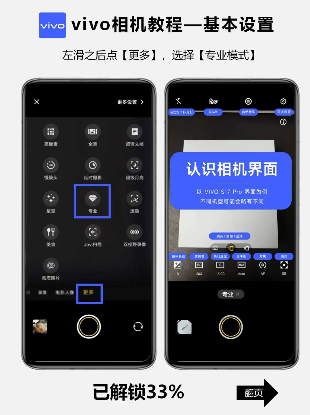 干货！vivo手机相机界面指南，附保姆级教程