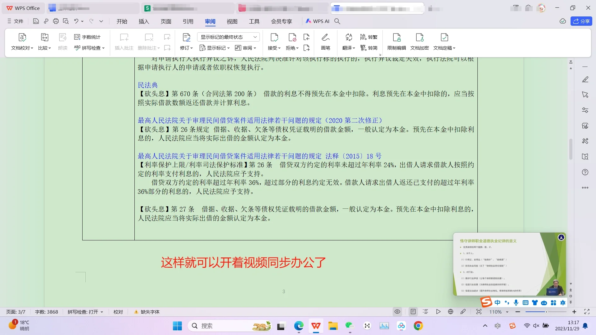 实习律师培训经验分享之听课倍速和画中画