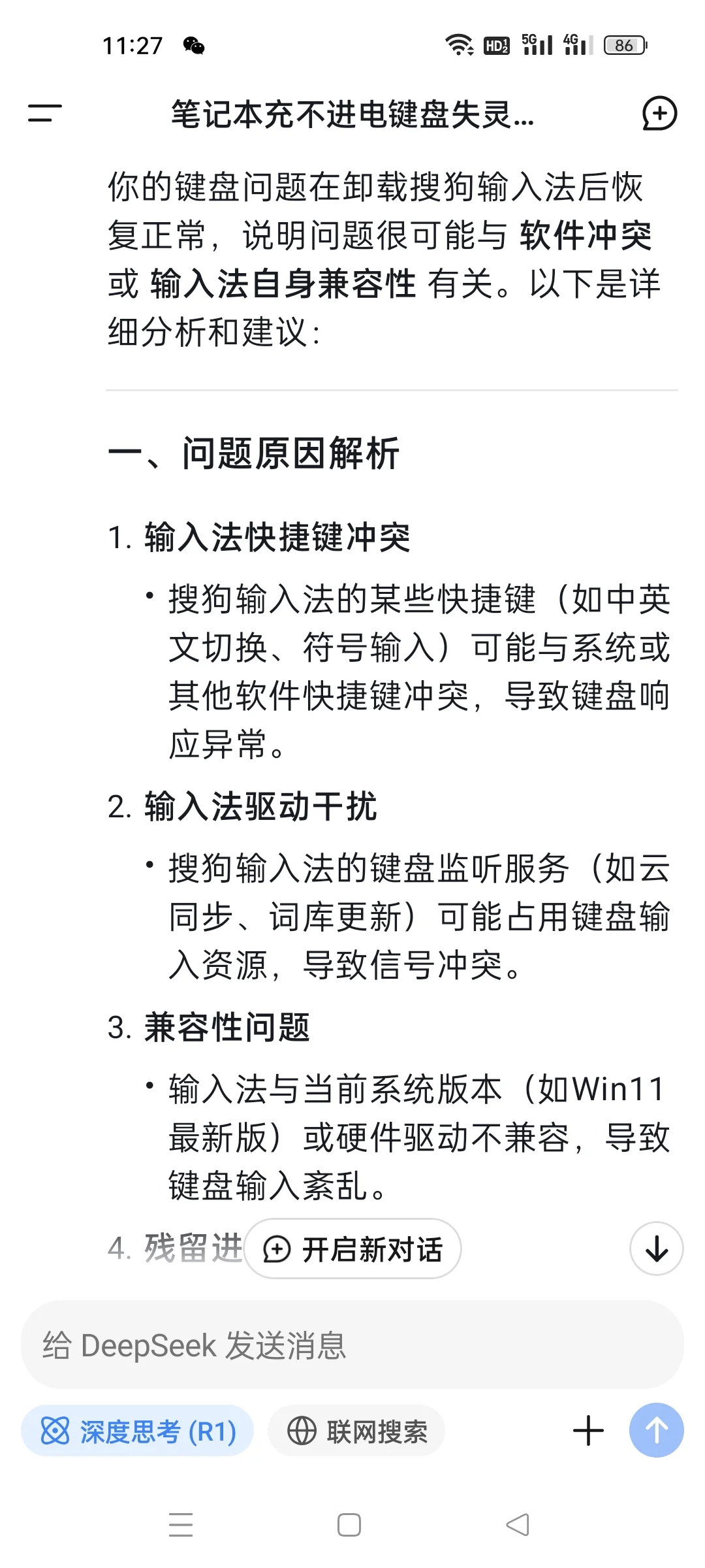 我的键盘失灵恢复了！！ - 宋马