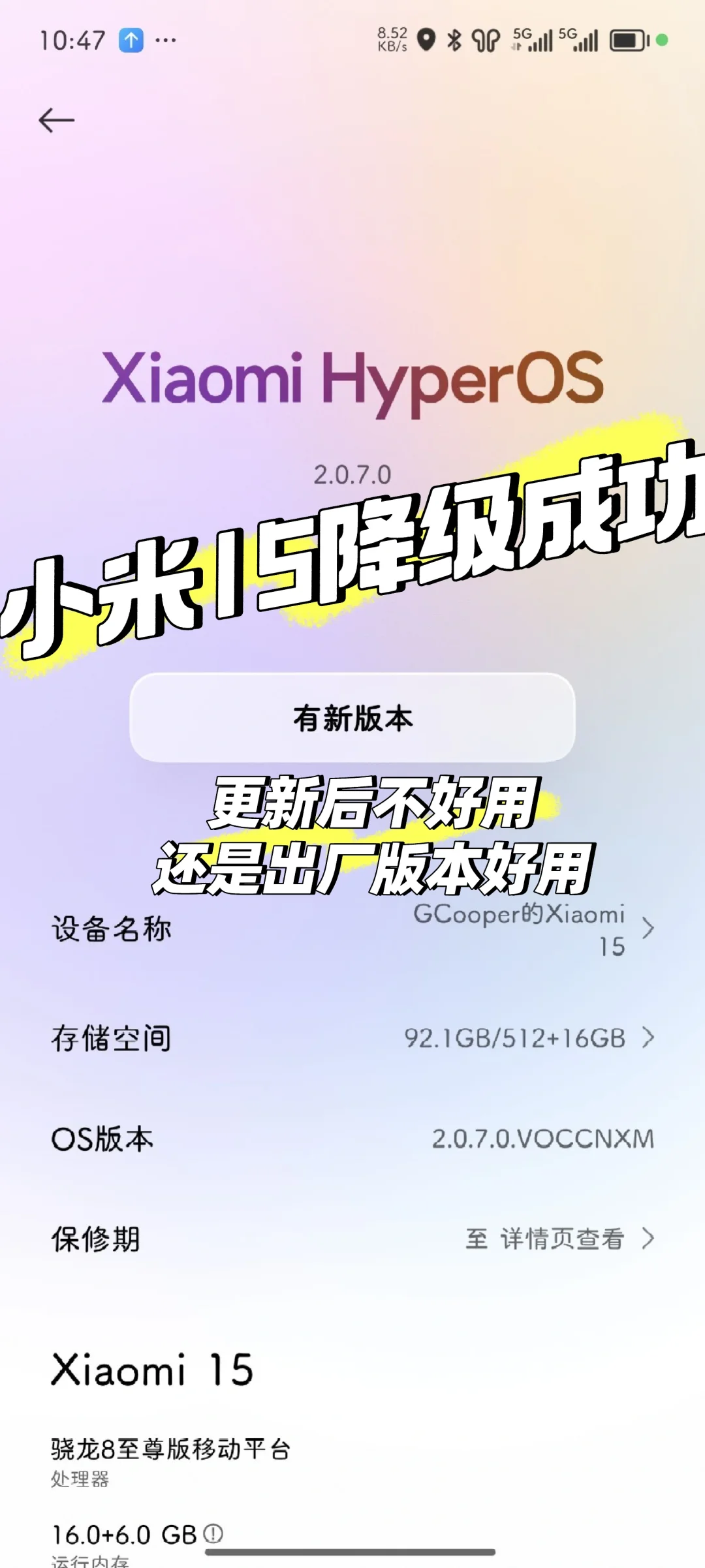 小米15更新后降级版本降级出厂 - 宋马