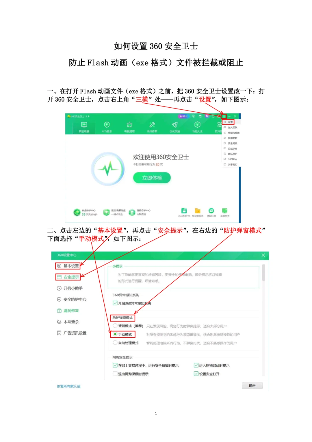 如何防止flash动画exe文件被拦截 - 宋马