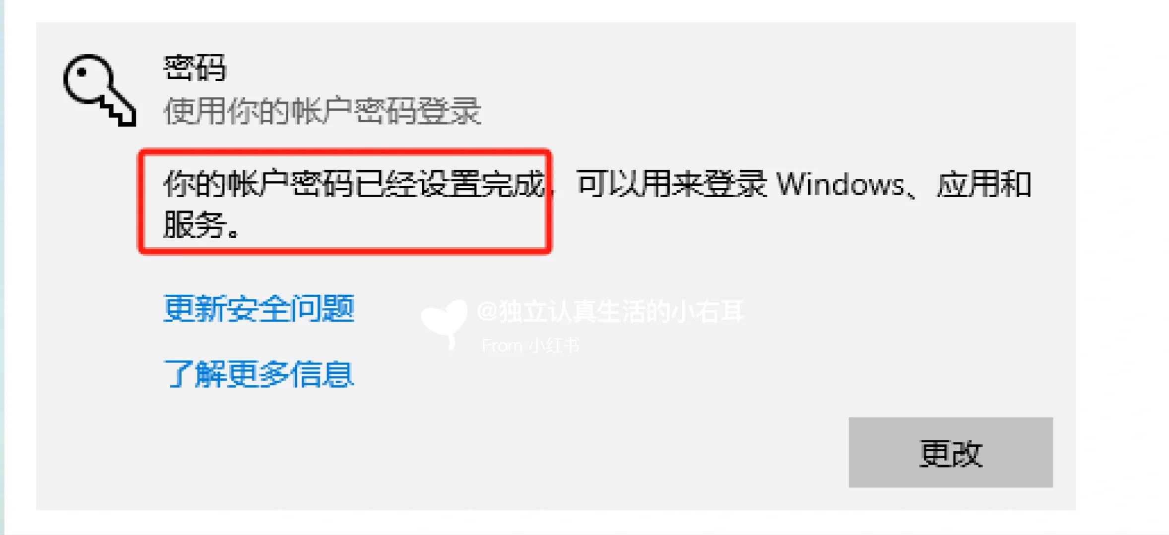 怎么设置电脑锁屏密码