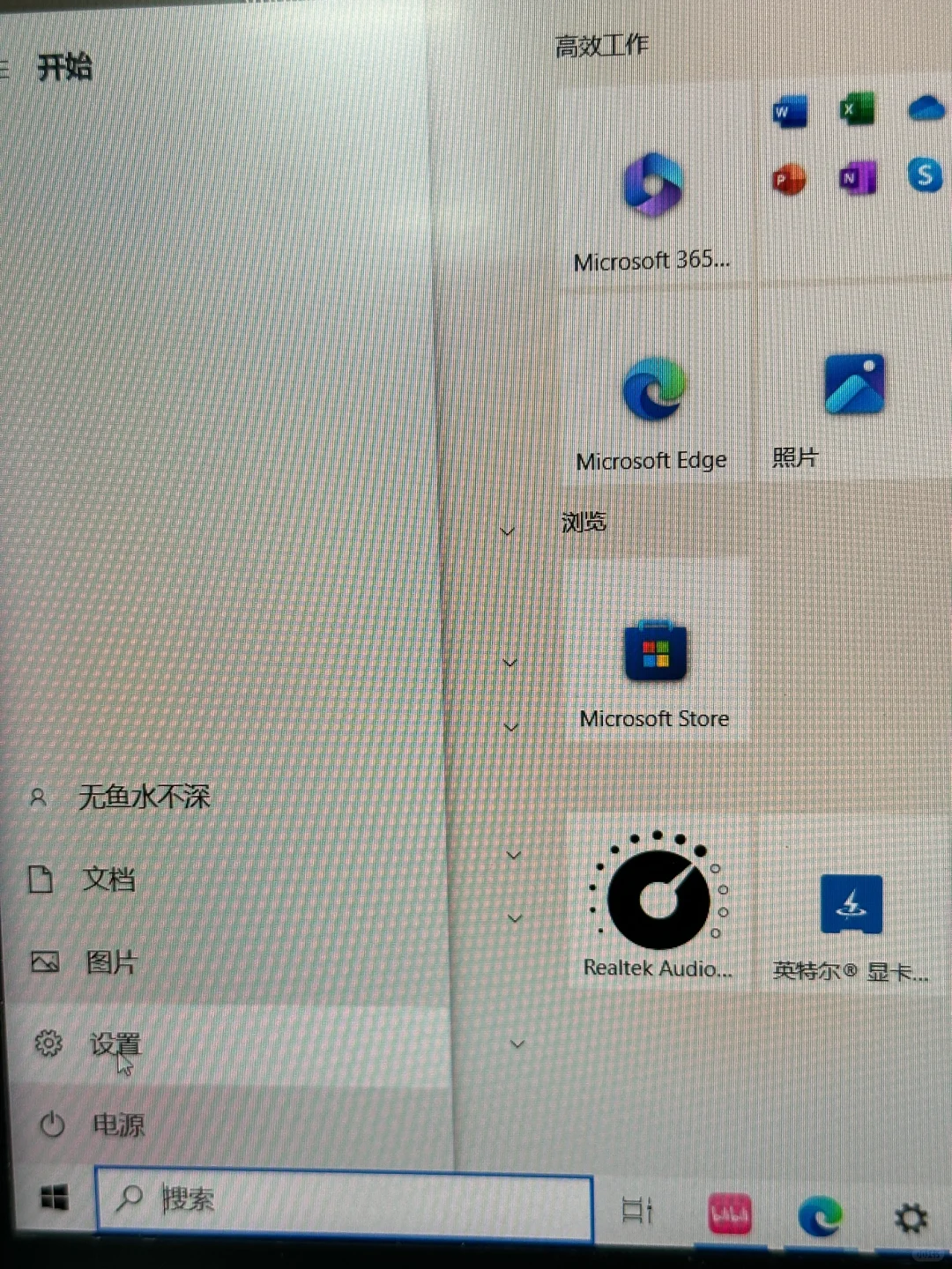 打开edge主页却是360？ - 宋马
