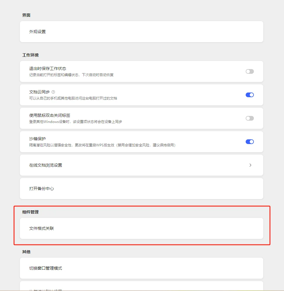 让WPS和微软office完美共存的方法