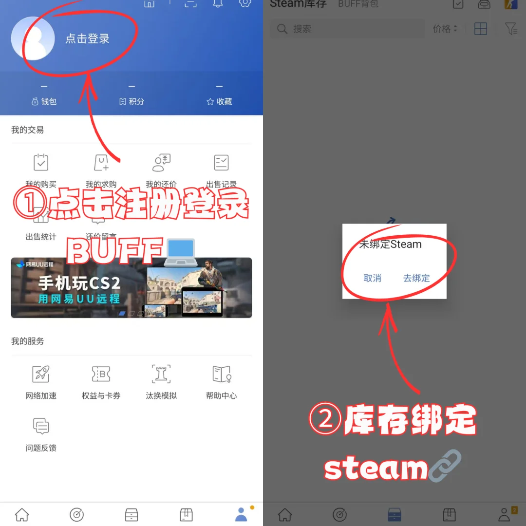 CS饰品交易平台如何绑定Steam交/易饰品