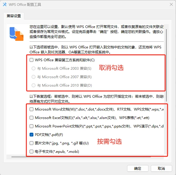 让WPS和微软office完美共存的方法
