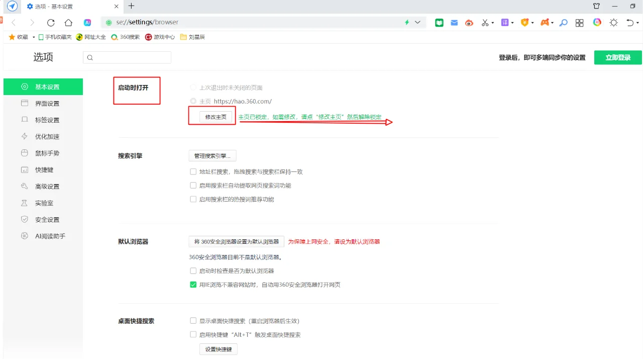 如何把360默认登陆修改为其他浏览器 - 宋马