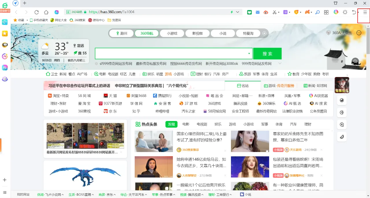 如何把360默认登陆修改为其他浏览器