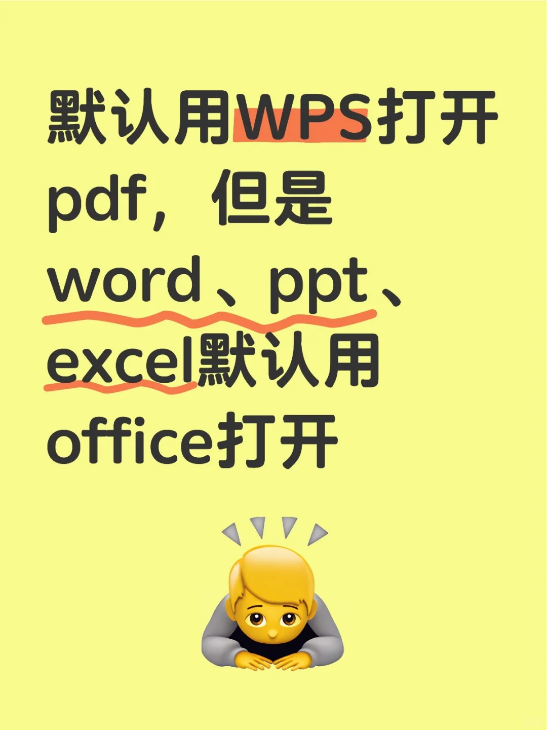 让WPS和微软office完美共存的方法