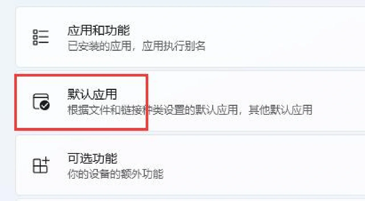 win11修改默认浏览器教程 - 宋马