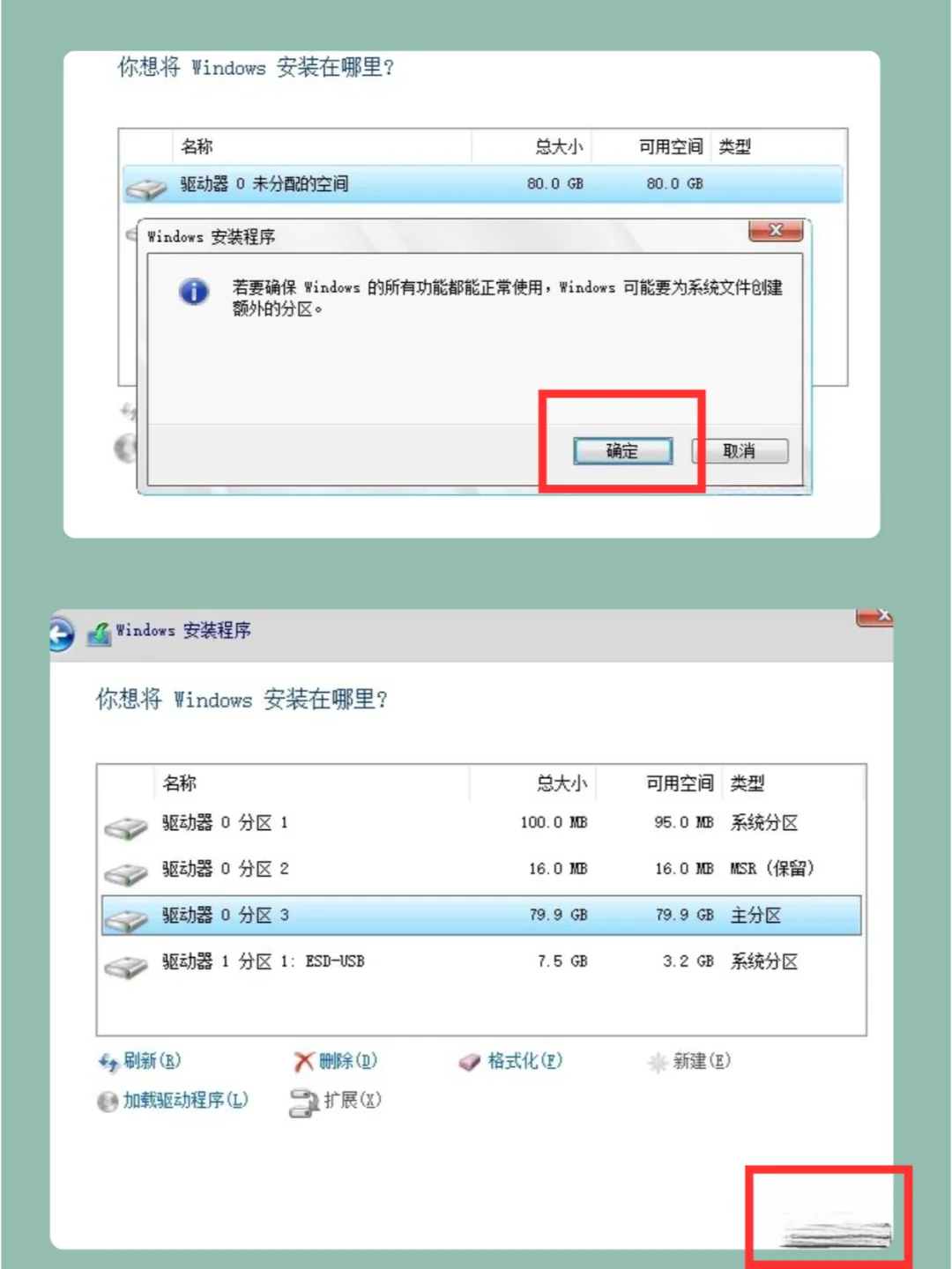 Windows电脑重装系统教程
