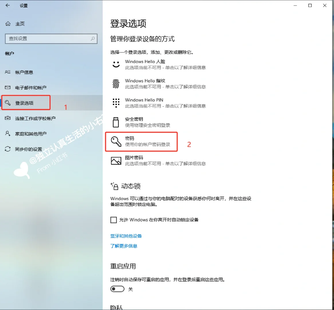 怎么设置电脑锁屏密码