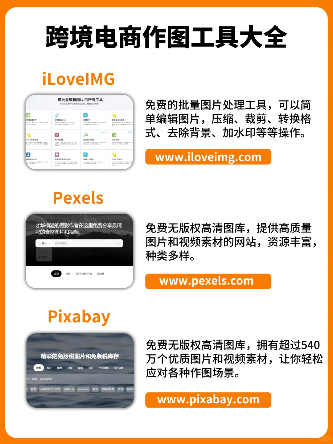 跨境电商常用的9个作图工具❗️最全合集 - 宋马