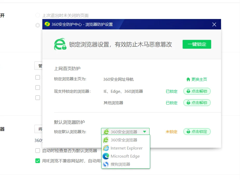 如何把360默认登陆修改为其他浏览器