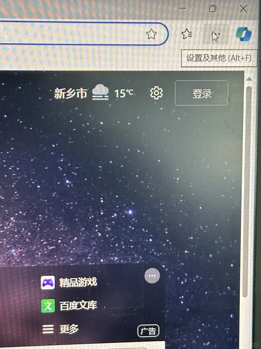 打开edge主页却是360？ - 宋马