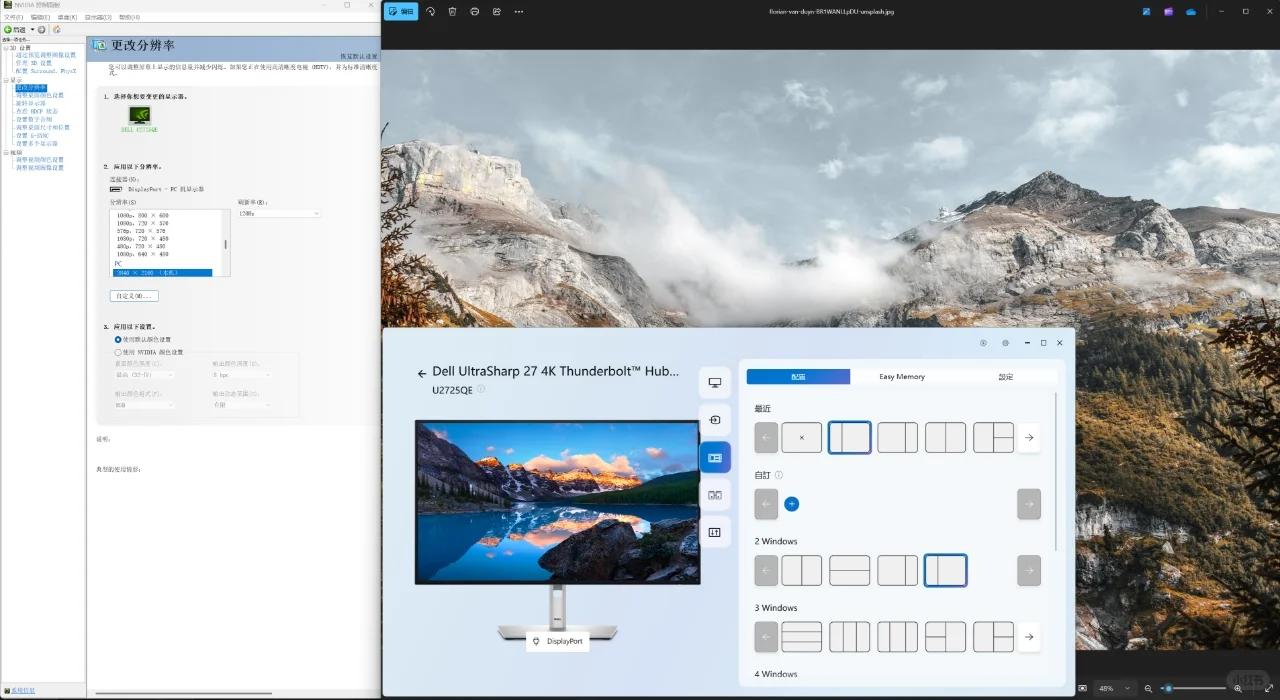 通过戴尔DDPM软件灵活调整屏幕分屏（一） - 宋马