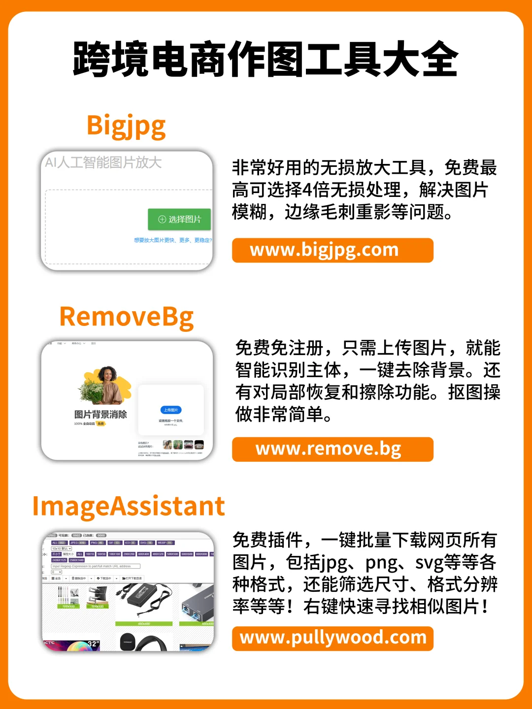 跨境电商常用的9个作图工具❗️最全合集 - 宋马