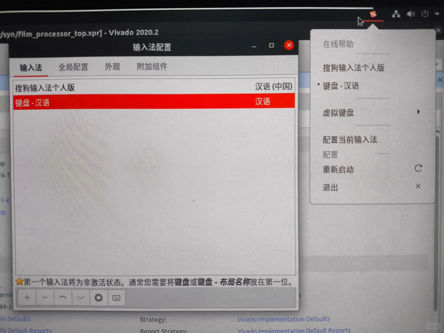 ubuntu20.04安装搜狗拼音输入法后不能打字
